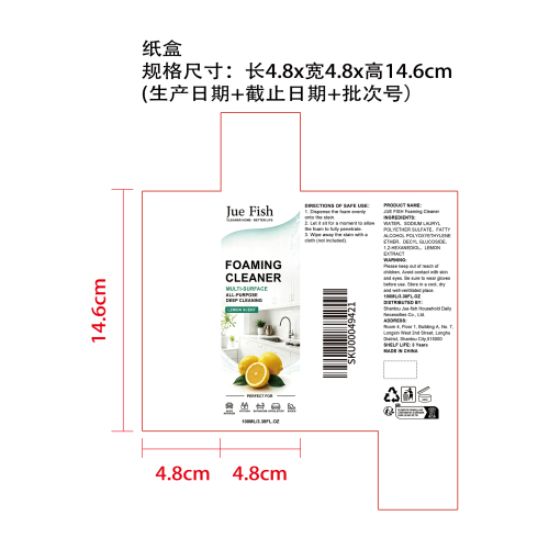 泡沫清洁剂纸盒