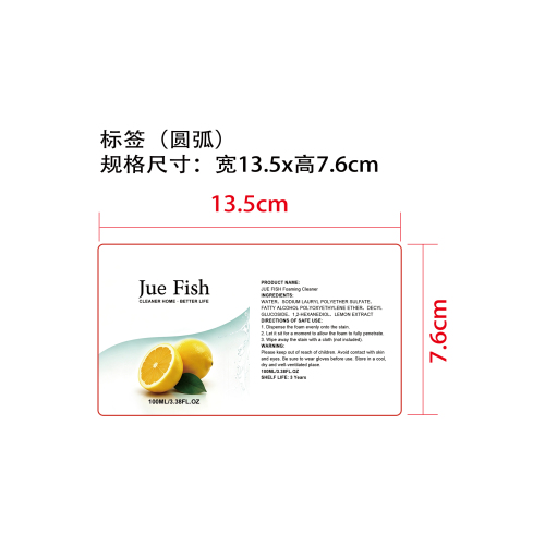 泡沫清洁剂标签（圆弧）
