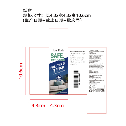 织物清洁剂纸盒