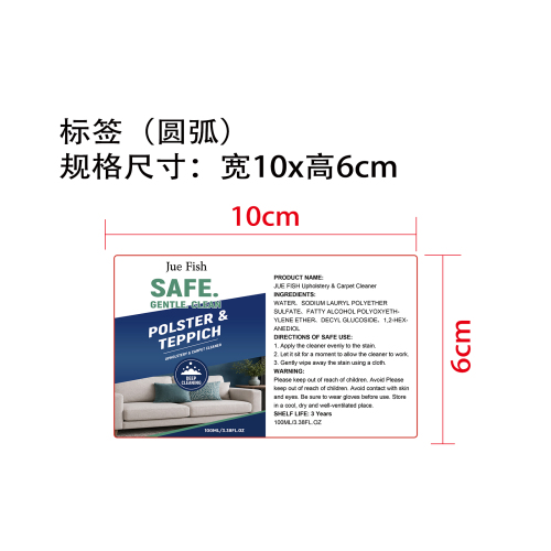 织物清洁剂标签（圆弧）