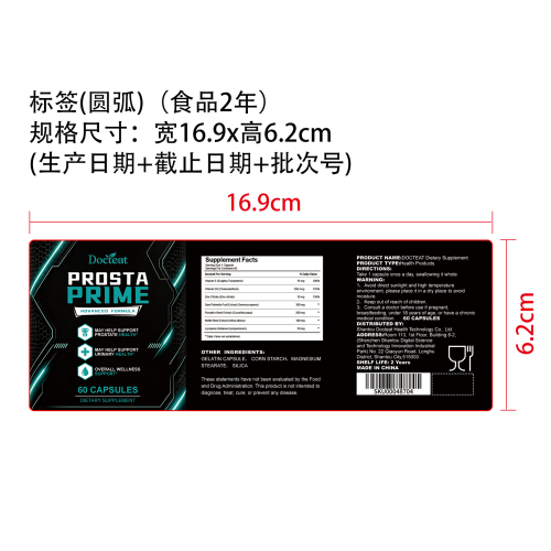 男性活力泌护胶囊（入口）标签（圆弧）（食品两年）