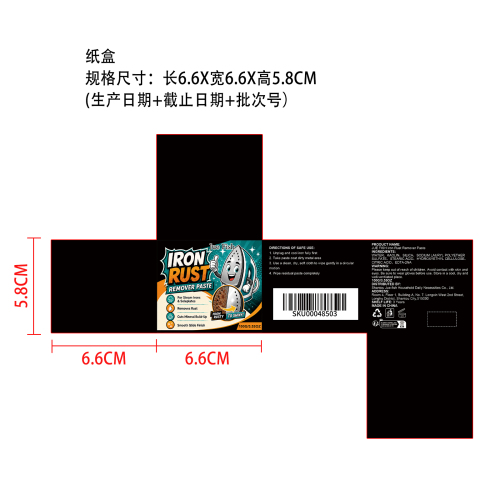 铁底防锈剂和除垢膏纸盒