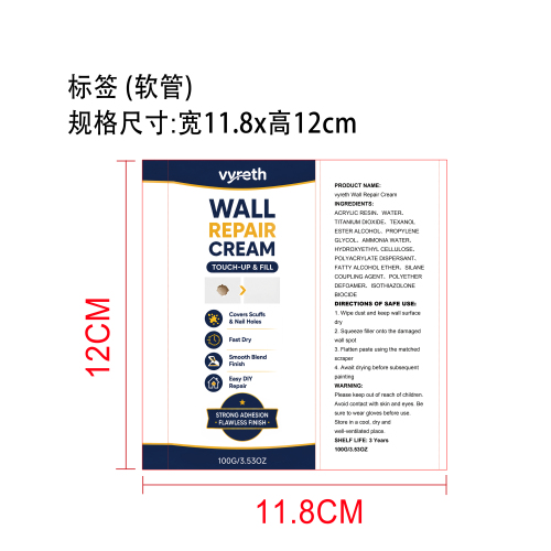 墙面美缝剂标签（软管）
