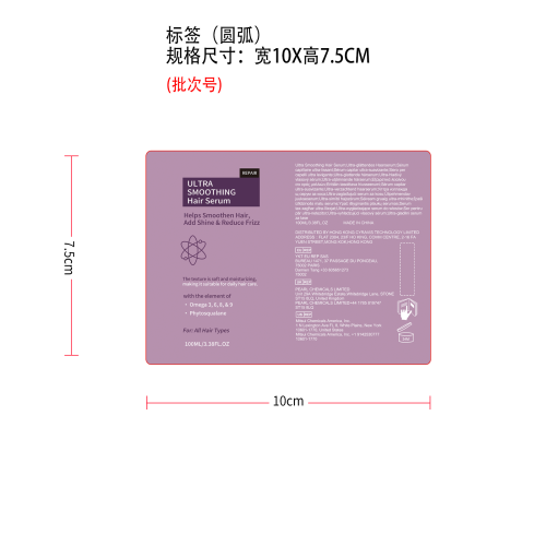 顺滑护发精华液标签（圆弧）