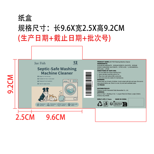洗衣机清洁剂纸盒