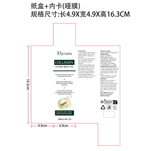 胶原蛋白身体油纸盒(加内卡 哑膜)