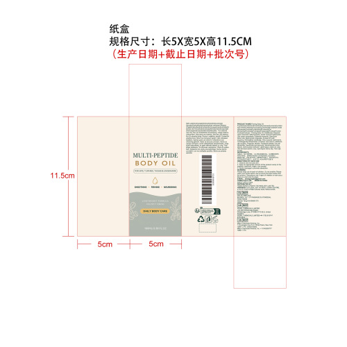 保湿紧致身体油纸盒