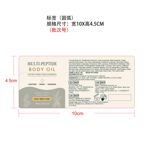保湿紧致身体油标签（圆弧）
