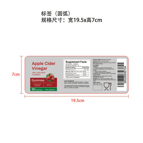 苹果醋均衡调理软糖（入口）标签（圆弧 食品2年）
