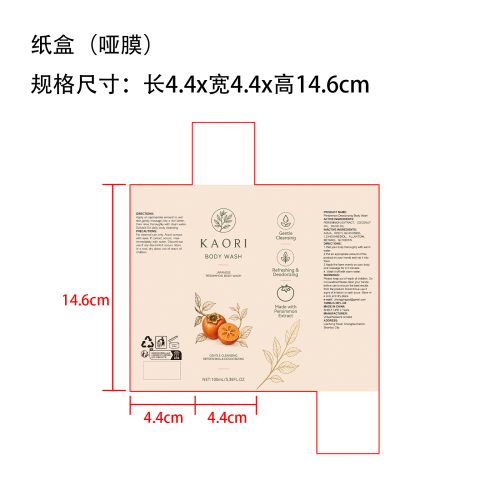 柿子清新沐浴露纸盒(哑膜)