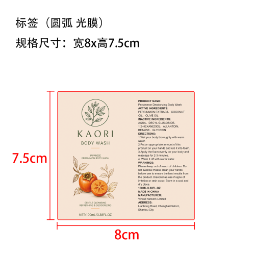 柿子清新沐浴露标签(圆弧 光膜)