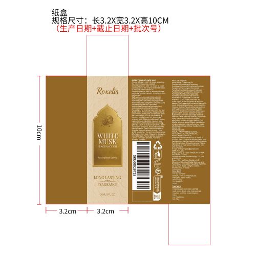 白麝香香氛精油纸盒（新）