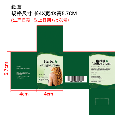 皮肤白斑护理霜纸盒