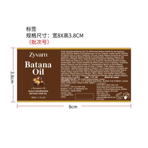 头皮滋养巴塔纳发油标签（新）