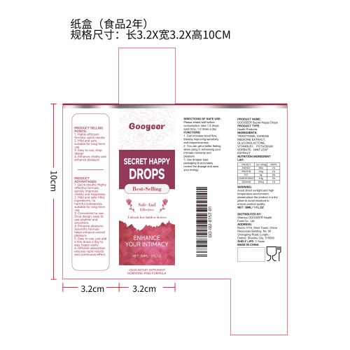 秘密快乐滴剂（入口）纸盒（食品两年）（新）