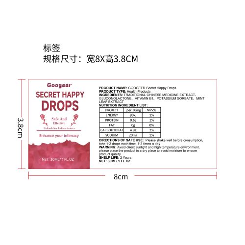 秘密快乐滴剂（入口）标签（新）