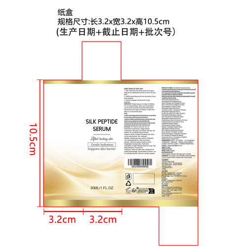紧致保湿精华液纸盒