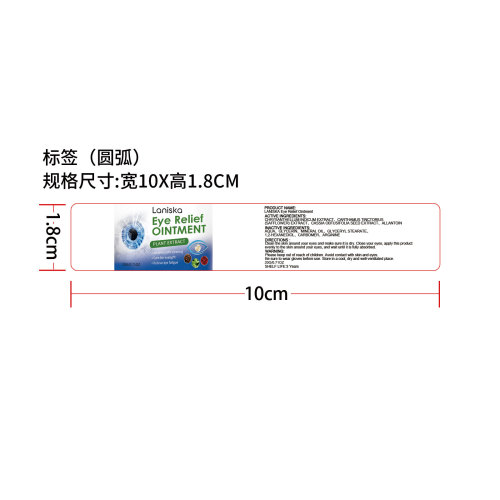 眼部舒缓膏（标签）