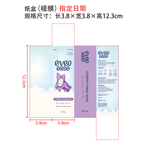 薰衣草睡眠喷雾纸盒(哑膜 指定日期)