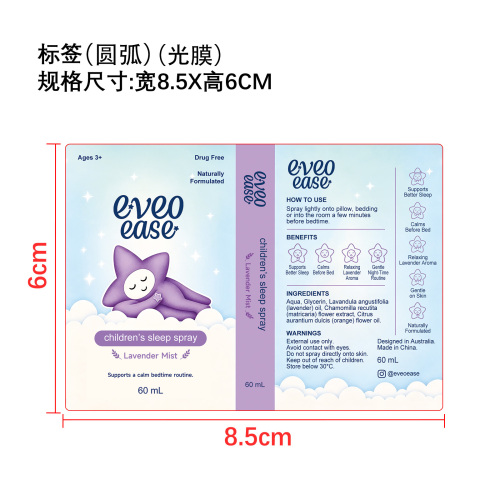 薰衣草睡眠喷雾标签(圆弧 光膜)
