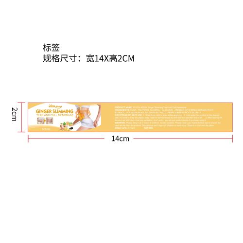 塑身姜疗发热膜标签（新）