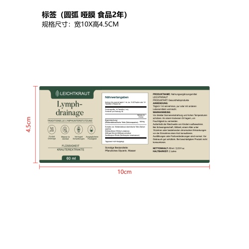 淋巴循养滴剂（入口）标签（圆弧 哑膜 食品2年）