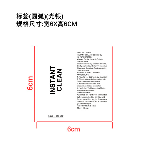 去渍喷雾标签（光银，圆弧）