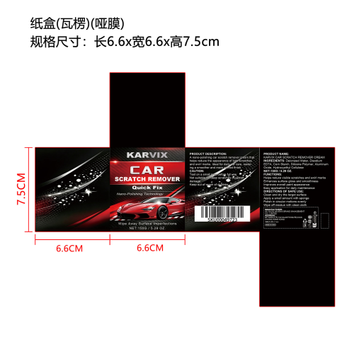 汽车划痕修复剂（精品）纸盒（瓦楞，哑膜）
