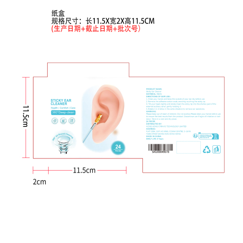 粘性耳部清洁棒纸盒