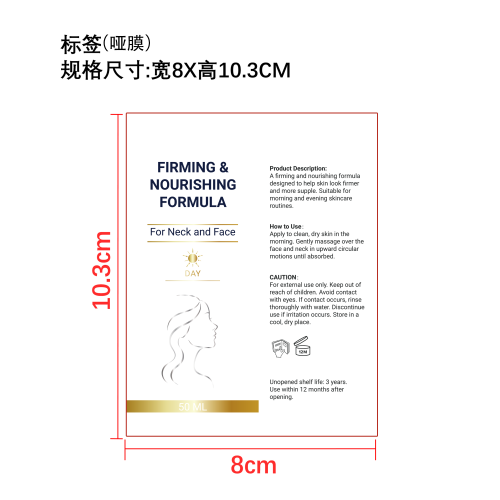 身体护理乳霜标签1(哑膜)