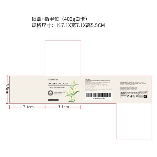 黄金胶原蛋白面霜纸盒（指甲位,400g白卡）（新）