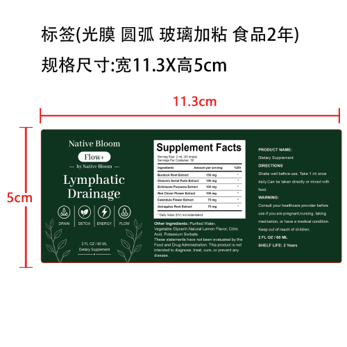 定制滴剂(入口)标签(圆弧 光膜 玻璃加粘 食品2年)