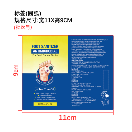 茶树油足部喷雾标签（圆弧）