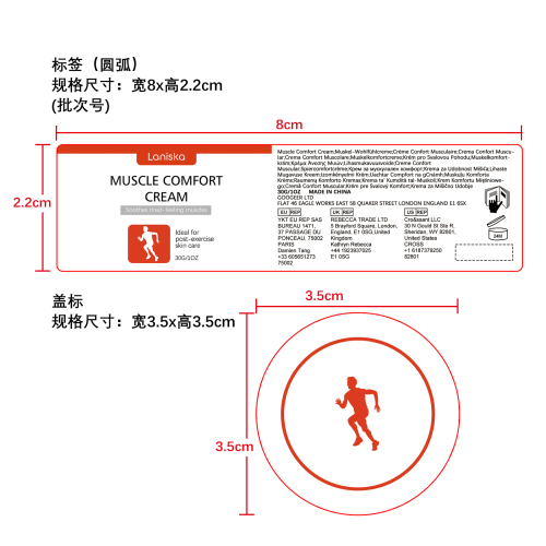 肌肉护理缓解霜标签（圆弧）