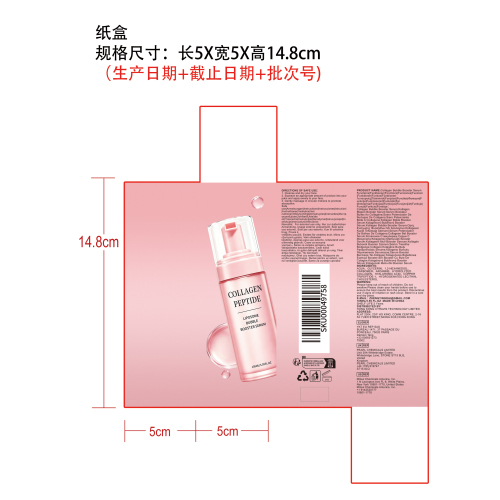 胶原蛋白气泡焕活精华液纸盒