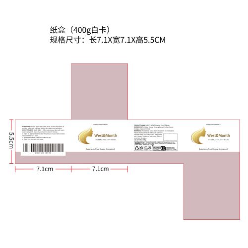 草本剥离面膜纸盒（400g白卡）（新）
