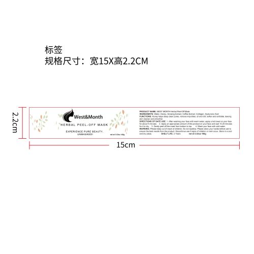 草本剥离面膜标签（新）