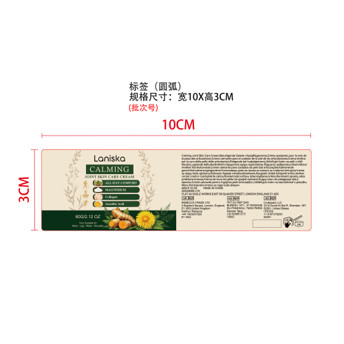 关节皮肤护理霜标签(圆弧)