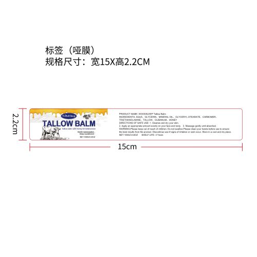 牛油滋养护肤霜标签（哑膜）