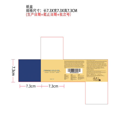 肌肤紧致凝胶纸盒