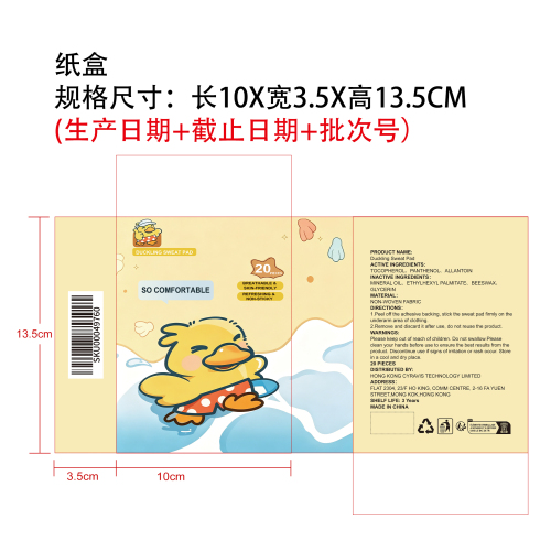 腋下吸汗垫纸盒