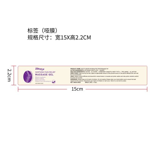 舒缓按摩凝胶标签（哑膜）