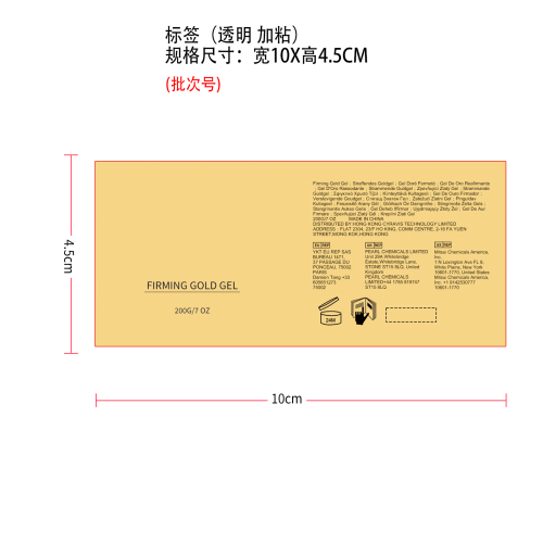 肌肤紧致凝胶标签（透明 加粘）