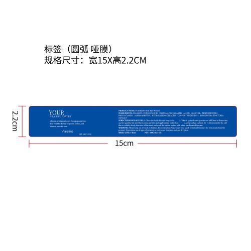 淡斑靛蓝涂抹面膜粉标签（圆弧,哑膜）（新）