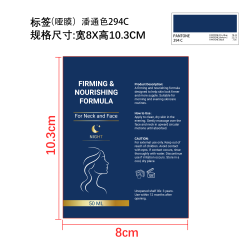 身体护理乳霜标签2(哑膜)潘通色294C