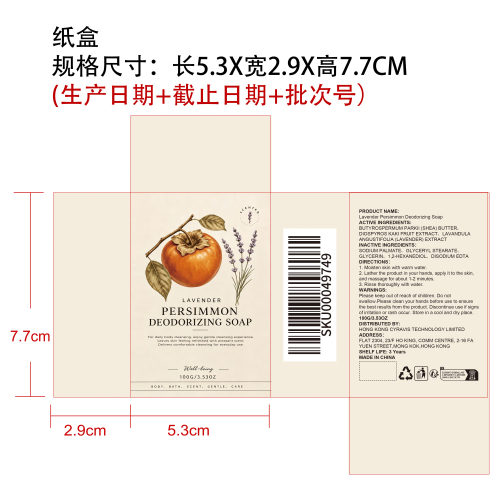 柿子净味沐浴皂纸盒