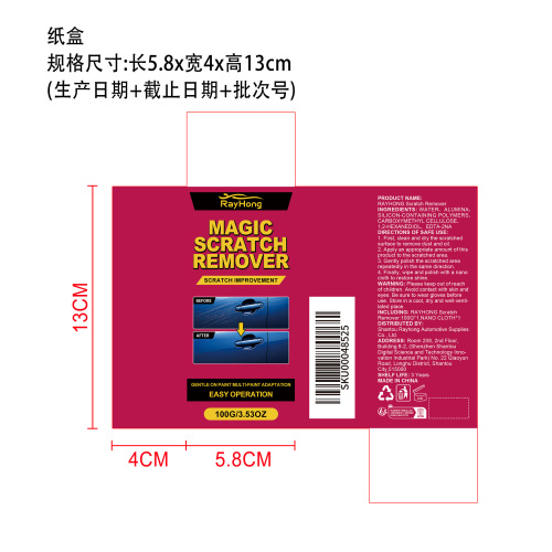 汽车划痕修复套装纸盒