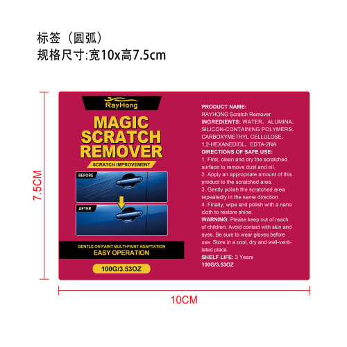 汽车划痕修复套装标签