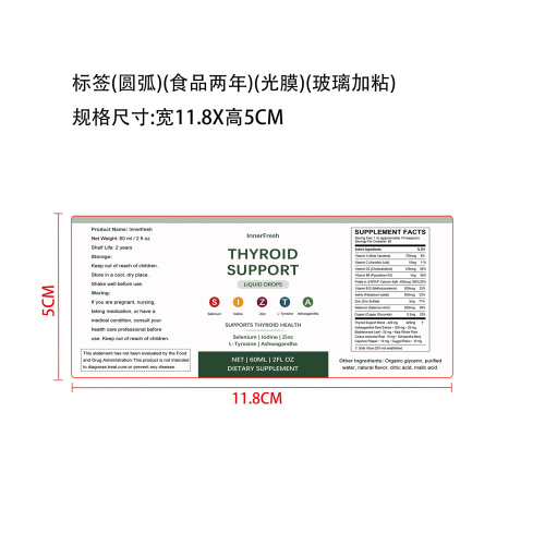 定制滴剂（入口）标签(圆弧)(食品两年)(光膜)(玻璃加粘)