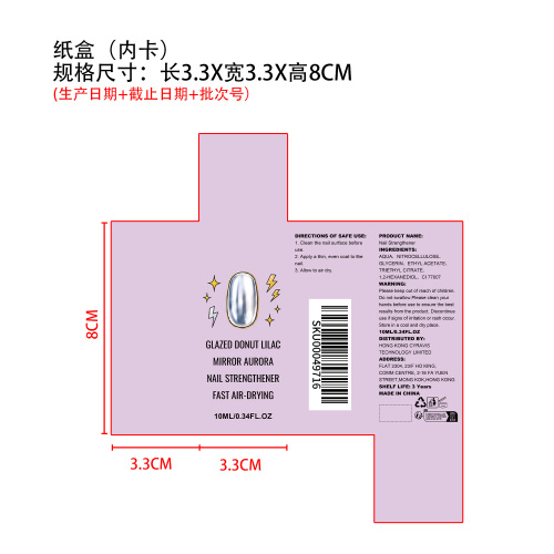 指甲油纸盒（内卡）